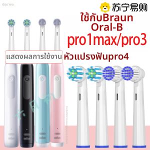 หัวแปรงสีฟันไฟฟ้าแบบเปลี่ยนใหม่สำหรับใช้ในช่วงต้นเดือนมิถุนายน หัวแปรงสีฟันไฟฟ้า pro Ultra 1Max Pro3 Pro4 ของ Lishiyuan