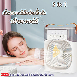 4 ใน 1 USB Air Cooler พัดลมกับ 3 ความเร็วมินิแอร์เดสก์ท็อปความชื้นเครื่องฟอกอากาศพัดลมระบายความร้อนไฟฟ้าแบบพกพา