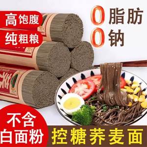 Zero Sugar Zero Fat Whole Buckwheat Noodles