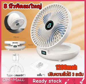 8 นิ้วพัดลมใหญ่ พัดลมแขวน 2400mAh พัดลมมินิ ติดผนัง USB แบบพกพา พับได้พัดลมตั้งโต๊ะ พัดลมชาร พัดลมพกพาไรสาย ร้านไทย 75 วันฐึ่งฟรี