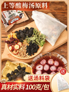 Authentic Old Kaifeng Plum Juice Drink Tea Bag Small Package Raw Materials for Sour Plum Soup Traditional Chinese Health Beverage