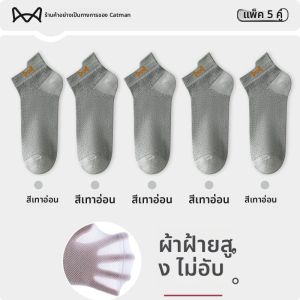 MiiOW | ถุงเท้ากีฬาผ้าฝ้ายระบายอากาศได้ดีสำหรับผู้ชาย ถุงเท้ากันแบคทีเรียบาง ป้องกันกลิ่น ดูดซับเหงื่อ ทรงสั้น ฤดูร้อน 2025 แบรนด์ MiiOW Catman