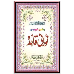 Nurani kida sirah from Myanmar Urdu Siarah Fast all Quran Buku Islamic republic