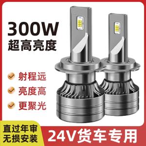 Đèn LED Siêu Sáng 24V Chuyên Dụng Cho Xe Tải H7 H1 H4 Đèn Pha Đa Chức Năng H3 Đèn Tập Trung Đa Năng Cho Xe Hơi