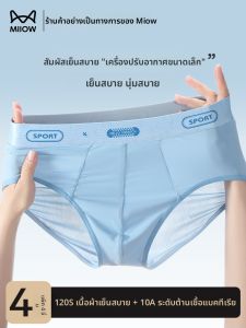 MiiOW | Antibacterial Breathable Lightweight Mens Briefs