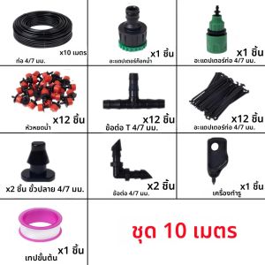 5-20M หยดระบบชลประทานพืชรดน้ําชุดรดน้ําชุดปรับ Drippers สําหรับชลประทาน Micro Garden Watering System