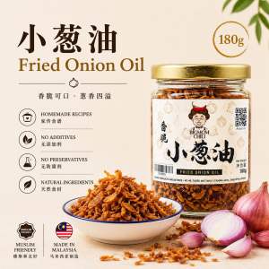 Fried Onion Oil | Minyak Bawang Goreng | Dried Chinese Onion Oil | Food Staple | Cooking Essential | Chinese Dried Goods 小葱油