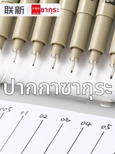 Sakura | Waterproof Graphic Drawing Pen 0.05mm