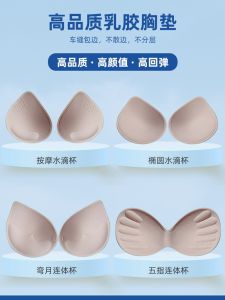 Thickened Latex Chest Pad Thin Insert Sports Bra Water Drop Cup Mat US Cushion Sponge Brassiere Pad