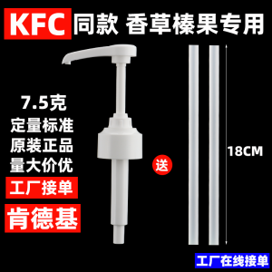 KFC Commercial Original Flavor Seasoning Syrup Special Press Head/Pump Head/Squeezer/Knife Kitchen Utensils PP Material