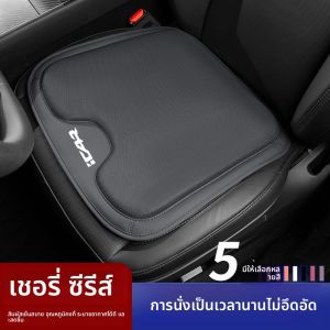 TUSHUGUANG | All Seasons Breathable Chery ICAR Car Cushion