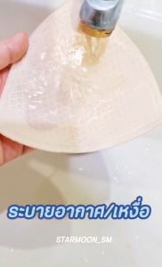 Starmoon ✨ ฟองน้ำพรีเมี่ยม ใส่เนียนไม่แข็งหลอกตา ใช้งานได้นาน 1 ปี ❤️ ไม่ใช่งานโหล หาซื้อที่ไหนไม่ได้แน่นอน ❤️