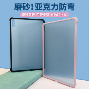 2024 Huawei Matepad SE11 Protective Case 2023matepadair11.5s Frosted Pro10.8 Transparent 12.2 Hard Case 10.4 All-Inclusive C7 Anti-Bending Honor Tablet X6 Enjoy Case