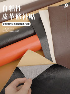 Self-Adhesive Leather Repairing Atch Sofa Leather Chair Patch Hole Repairing Leather Stickers Electric Car Seat Car Stickers