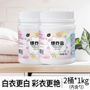 Explosion Salt Bleach Stain Remover Yellow Removal White Clothes Color Brightening Universal Laundry Liquid Bleaching Powder