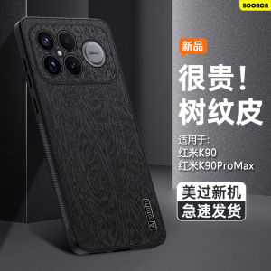Boorca Full Cover Redmi K90ProMax Phone Case Treebark Pattern Anti-fall Protection Matte High-end Exterior Back Cover