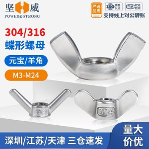 Stainless Steel 304/316 Butterfly Nuts Sheep Horn Shaped Lock Nuts Durable Fasteners for Hardware And Tools from China