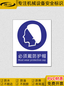 Safety Production Instruction Label Must Wear Protective Cap Sign Hospital Sticker Warning Mark Instructional Educational PVC Material