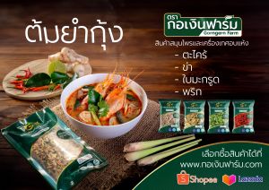 ข่าอบแห้ง เครื่องปรุงอาหาร หรือ ส่วนประกอบในอาหาร Dried Galangal ตรากอเงินฟาร์ม