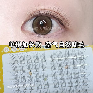 ขนตาปลอมยาวธรรมชาติ Airy Natural Extended Length False Eyelashes ขนตาปลอมแบบแยกส่วนที่ใช้งานง่ายและใช้ได้กับทุกสภาพผิว