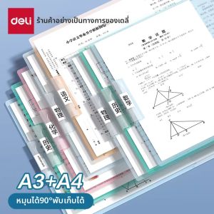 deli | Rotating Transparent Large Capacity Student File Folder