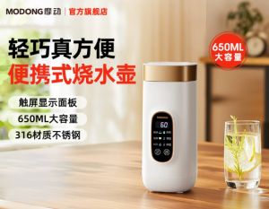 Modong Portable water kettle small constant temperature kettle electric water cup heating insulated cup travel hot water kettle