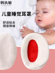 Kids for Sleep Side Sleeping Earmuffs Earmuff Boys and Girls Ear Protection Handy Gadget Antifreeze Winter Heattech Thickened Earmuffs