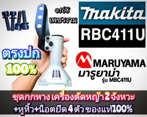 A264ชุดกกหางเพลาเครื่องตัดหญ้า กกหางแปลนเพลาเครื่องตัดหญ้า อะไหล่เครื่องตัดหญ้าMakita/MARUYAMA/Robin