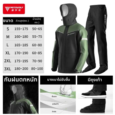 MOTOWOLF | ชุดกันฝนสำหรับขี่มอเตอร์ไซค์ เบาสบาย คล่องตัว ไม่ร้อน