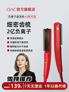 OAC Straight Comb Anion Portable Styling Hair Straightener Comb Hair Curler Short Hair Curler Fluffy Hair Care Hair
