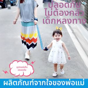 Anti-Getting Lost Kids Safety Leash