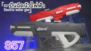 Toy St จัดส่งจากกทม ปืนฉีดน้ำไฟฟ้า ราคาที่สุด ปริมาณ 50 ลิตร รับชุดเครื่องคอมพิวเตอร์ การใช้งานเพียงพอ