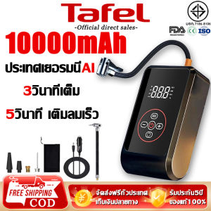 ปั๊มลมยางรถยนต์ ปั๊มลมรถยนต์ ไฟฉุกเฉิน แหล่งจ่ายไฟฉุกเฉินแบบพกพา 10000mAh ชาร์จเต็ม 5 วินาที เครื่องเติมลมยางรถยนต์ วัดแรงดันลมได้แม่นยำ จอแสดงแรงดันลมยาง ชาร์จและหยุดอัตโนมัติ ปั๊มลมแบบพกพา ปั๊มลมรถยนต์