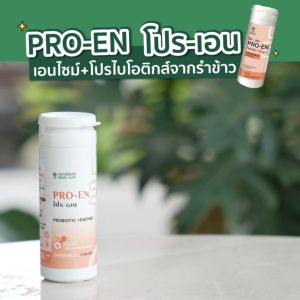 Sangdad Health Mart: 35 กรัม ปริมาณ PRO-EN โปร-เอน