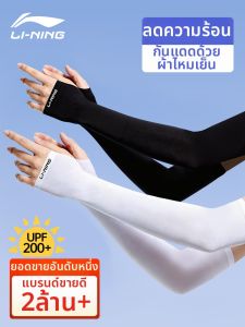 Li-Ning | Bao Tay Chống Nắng UV Đeo Thoải Mái