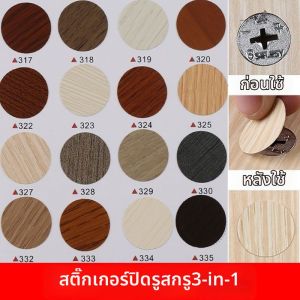 gumahus | Screw Hole Cover Sticker