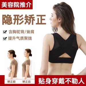 Anti-Humpback Brace Womens Summer Ultra-Thin Invisible Quite Back Correction Band Neck Forward Correction Posture Correction Belt Handy Gadget
