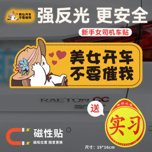 Magnetic Female Driver Intern Car Decal Sticker: Fun Road Sign Decor No Glue Required