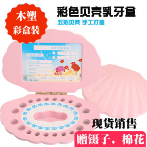 Childrens Shell Baby Teeth Box Baby Teeth Fetal Hair Storage Storage Case Collection Box Nipple Commemorative Box Boys and Girls