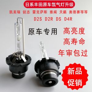 High Brightness HID Car Xenon Headlight D2S D2R D4S D4R Modification 55W Ultra Bright near Light Large Xenon Bulb for Honda Toyota Nissan