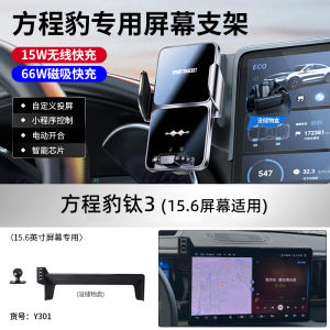 Titanium 3 Car Mount Phone Holder Wireless Charging Sensing Screen Stand Accessories for Equation Leopard 8 And Leopard 5
