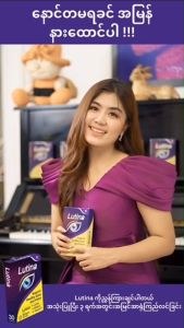 Lutina W Plus Care (ลูทีน สกัดจากดอกดาวเรือง) 30 แคปซูล