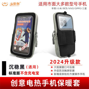 Northeast Harbin Electric Heating Mobile Phone Heat-Holding Bottle Cover Anti-Freezing Anti-Shutdown Heating Cold Bag Snow Town Travel Heattech Equipment