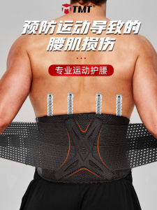 Waist Supporter Sports Training Mens Special Lumbar Support Belly Contracting and Slimming Waistband Sprain Rehabilitation Basketball Badminton Table Tennis