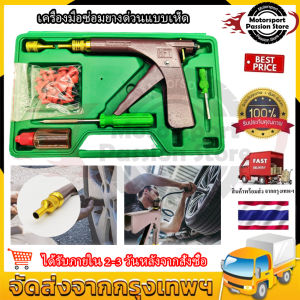 2วัน🚛การจัดส่งภายในประเทศ🚛รถยนต์จักรยานยนต์จักรยานชุดยางสูญญากาศล้อแบบไม่มียางในสำหรับงานหนักชุดเครื่องมือซ่อมแซมยางสูญญากาศพร้อมหัวเห็ดสำหรับรถยนต์ชุดกันลมรั่ว