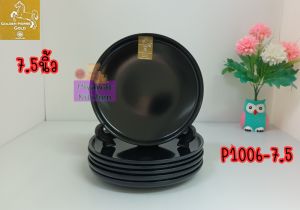 จาน​ใบ​บัว​ตื้น​ 7.5​นิ้ว​ เมลามีน​แท้​ ยี่ห้อ​ม้า​ทอง​ Golden​Horse​