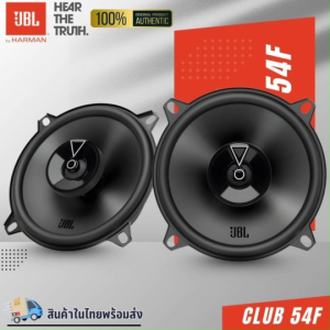 JBL รุ่น CLUB54F ลำโพงติดรถ 5นิ้ว ของแท้ ลำโพงรถยนต์ แกนร่วม 2ทาง ให้เสียงใส สะอาด เบสดุดัน คุณภาพเยี่ยม เสียงใส เสียงแน่นตามสไตล์ JBL ของแท้ 100% เปลี่ยนรถธรรมดาให้เป็นคอนเสิร์ตส่วนตัว!
