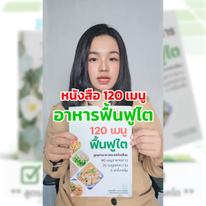 [03] หนังสือ 2 เล่ม ราคาพิเศษ เมนูอาหารฟื้นฟูไต 80 เมนู อาหารโรคไต เมนูอาหารไต+หนังสือ กินเป็น บำบัดโรค  ดูแลสุขภาพ เมนูอาหาร สำหรับ ผู้ ป่วย ไต เมนูอาหาร ผู้ป่วย ไต ฟังก์ชั่น ลด ลง - Lazada