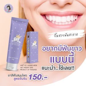 🦷 ทีสมา Tisma ยาสีฟันสมุนไพร🌿 ลดกลิ่นปาก #ฟันขาว