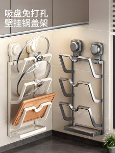 Wall-Mounted Kitchen Pot Lid Holder Carbon Steel Multi-Functional Vegetable Board Storage Rack No-Drilling Required Home Use